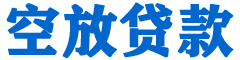 四川贷款_快速便捷的本地贷款服务_低利率高额度_专业贷款服务平台